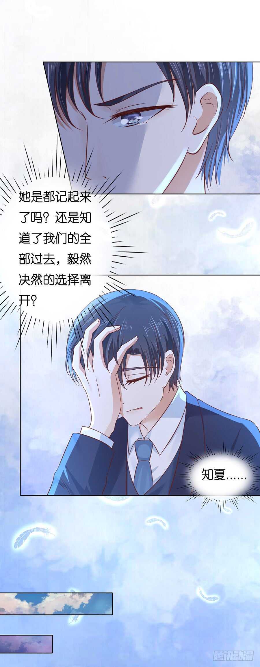 《蜜桃小情人之烈爱知夏》漫画最新章节错过免费下拉式在线观看章节第【19】张图片