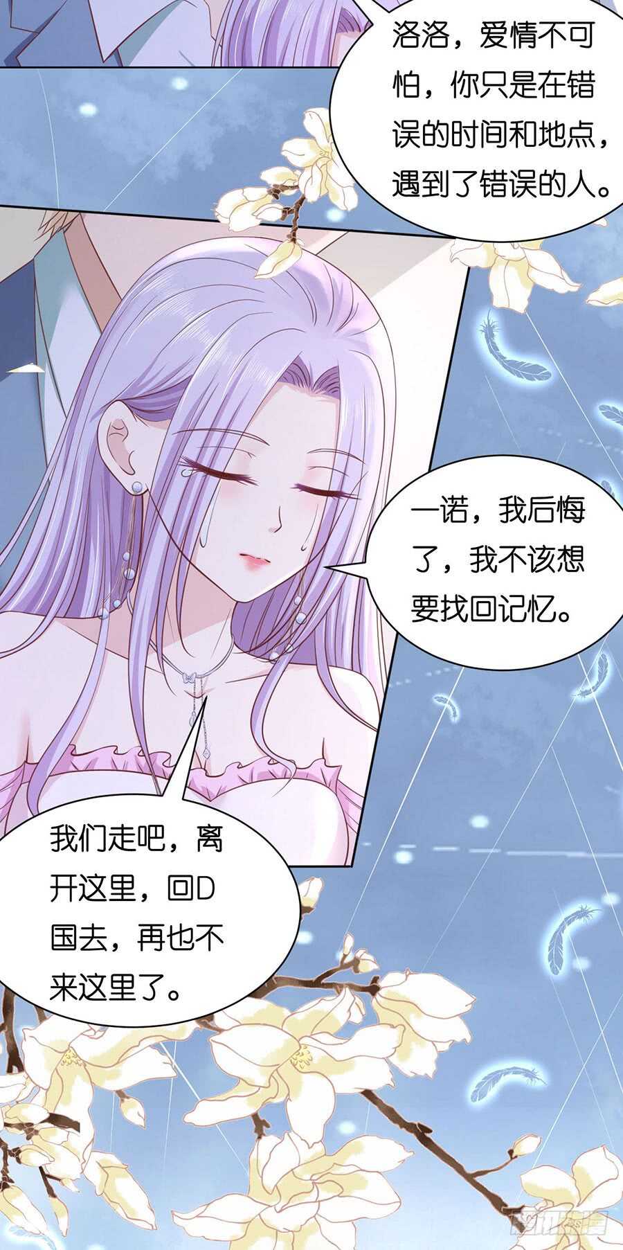 《蜜桃小情人之烈爱知夏》漫画最新章节错过免费下拉式在线观看章节第【6】张图片