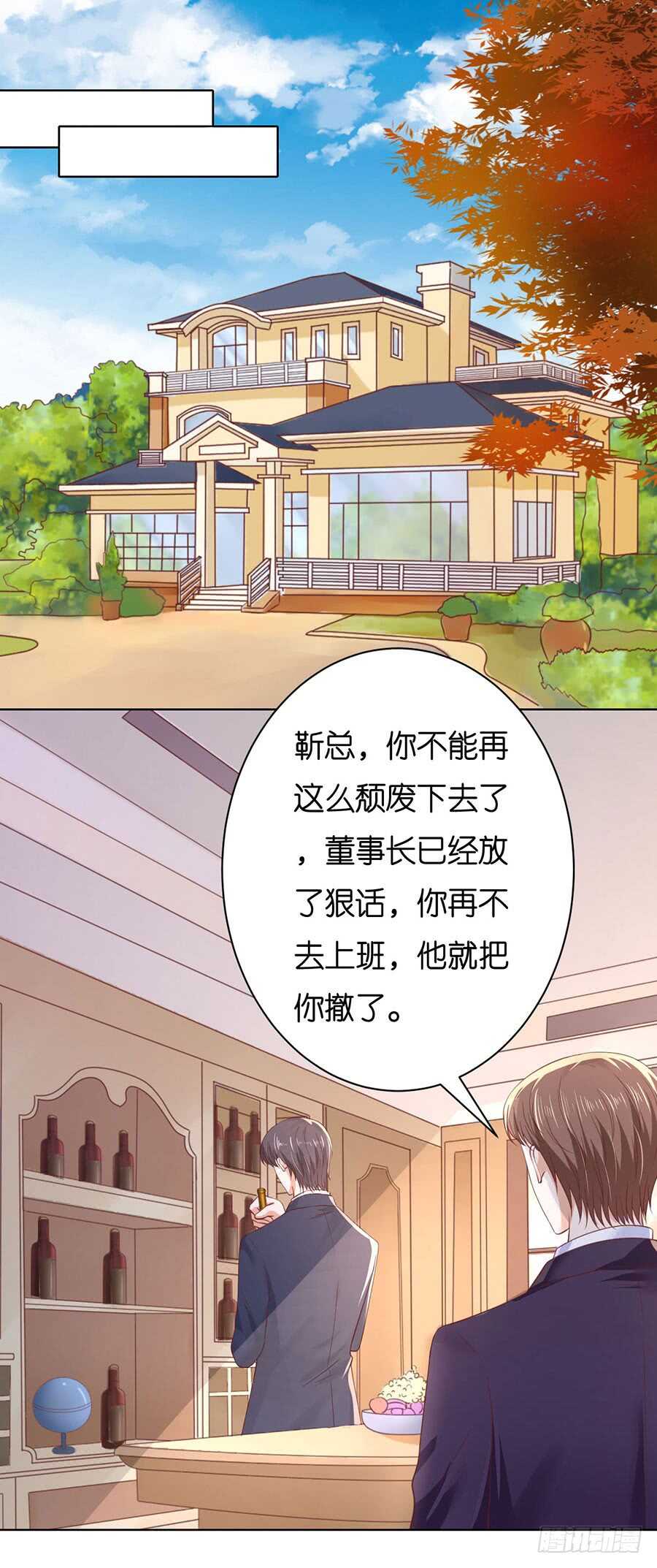 《蜜桃小情人之烈爱知夏》漫画最新章节她要结婚了免费下拉式在线观看章节第【10】张图片