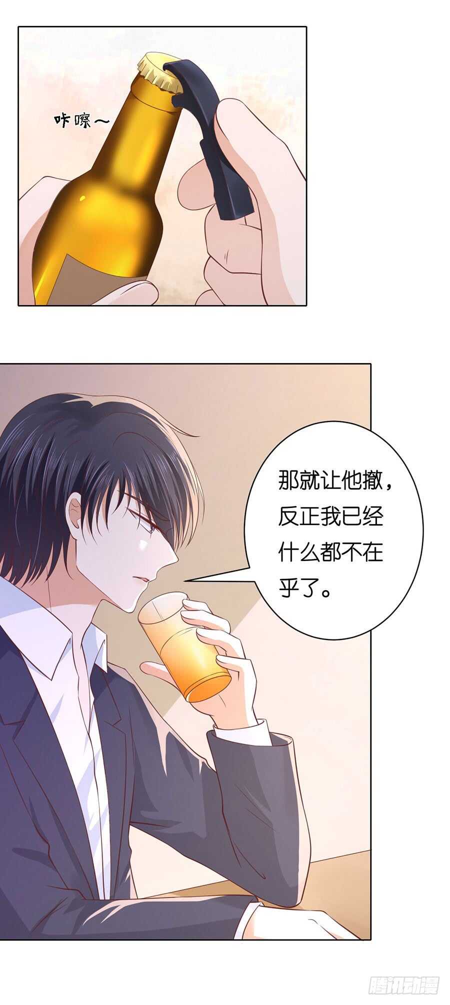 《蜜桃小情人之烈爱知夏》漫画最新章节她要结婚了免费下拉式在线观看章节第【11】张图片