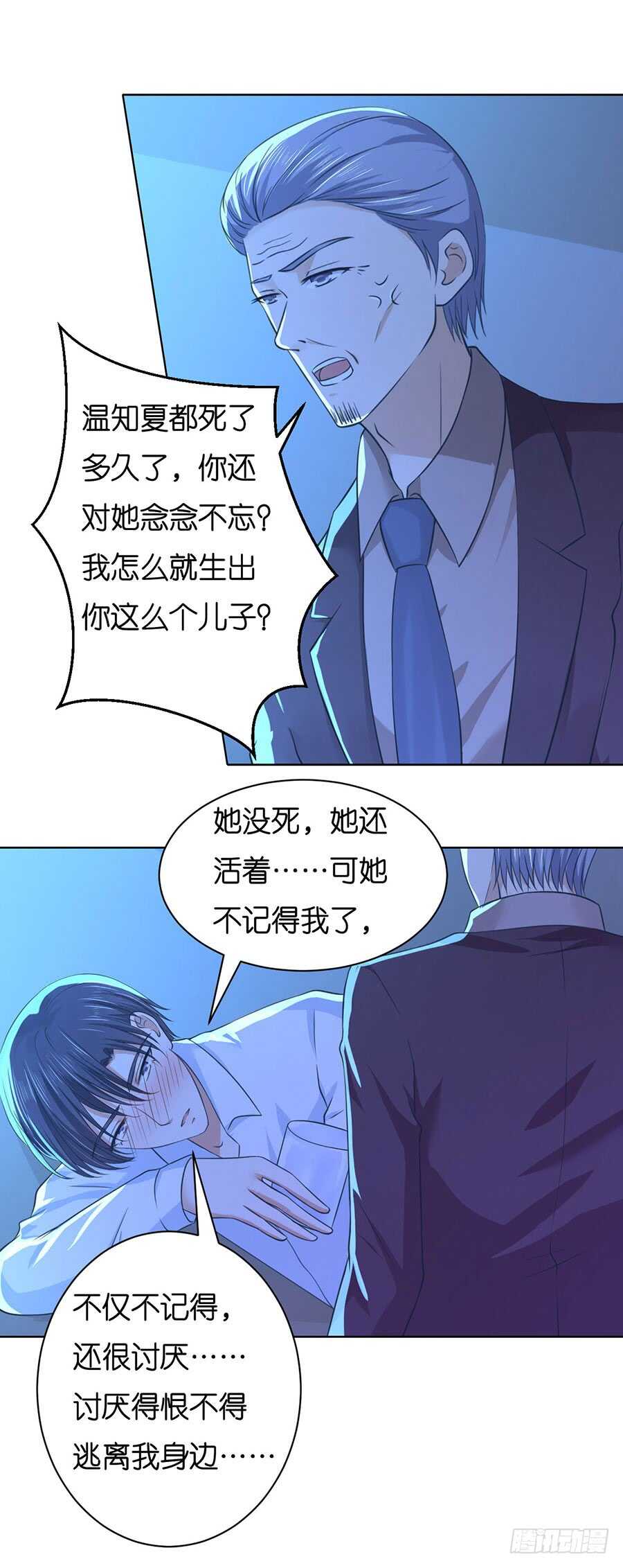 《蜜桃小情人之烈爱知夏》漫画最新章节她要结婚了免费下拉式在线观看章节第【3】张图片