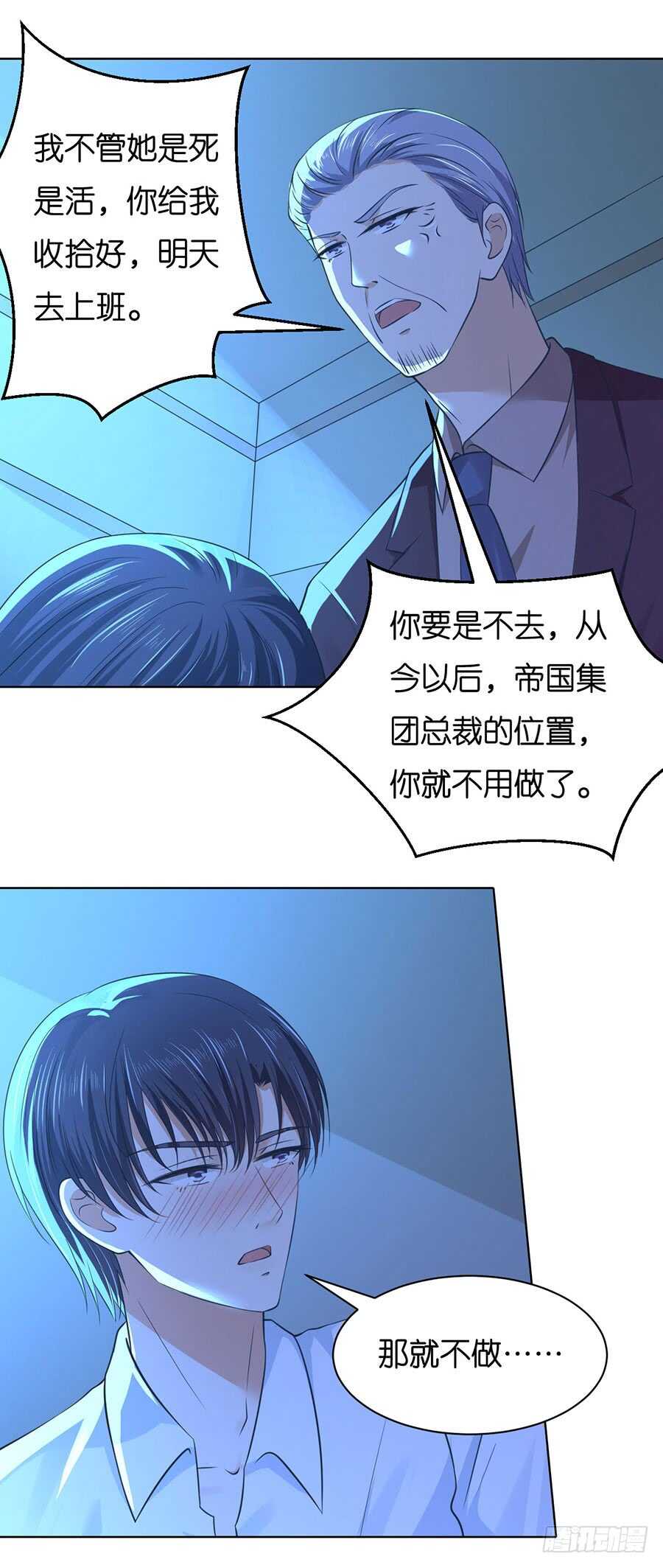 《蜜桃小情人之烈爱知夏》漫画最新章节她要结婚了免费下拉式在线观看章节第【4】张图片