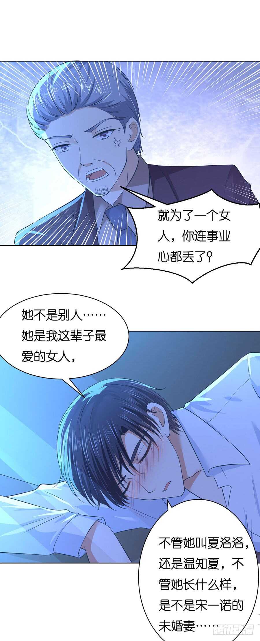 《蜜桃小情人之烈爱知夏》漫画最新章节她要结婚了免费下拉式在线观看章节第【6】张图片