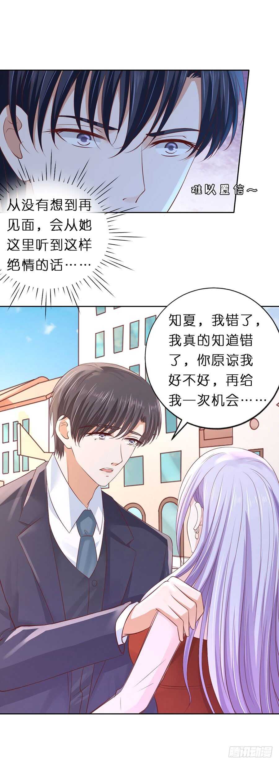 《蜜桃小情人之烈爱知夏》漫画最新章节纠缠免费下拉式在线观看章节第【18】张图片