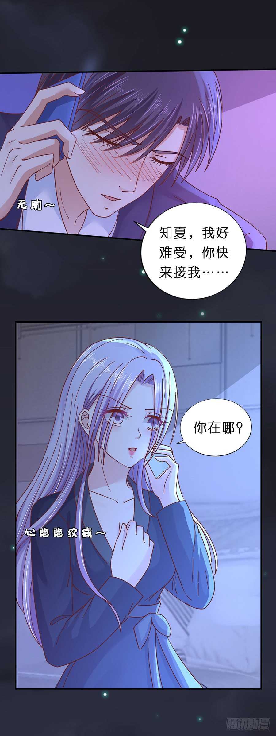 《蜜桃小情人之烈爱知夏》漫画最新章节接人免费下拉式在线观看章节第【10】张图片