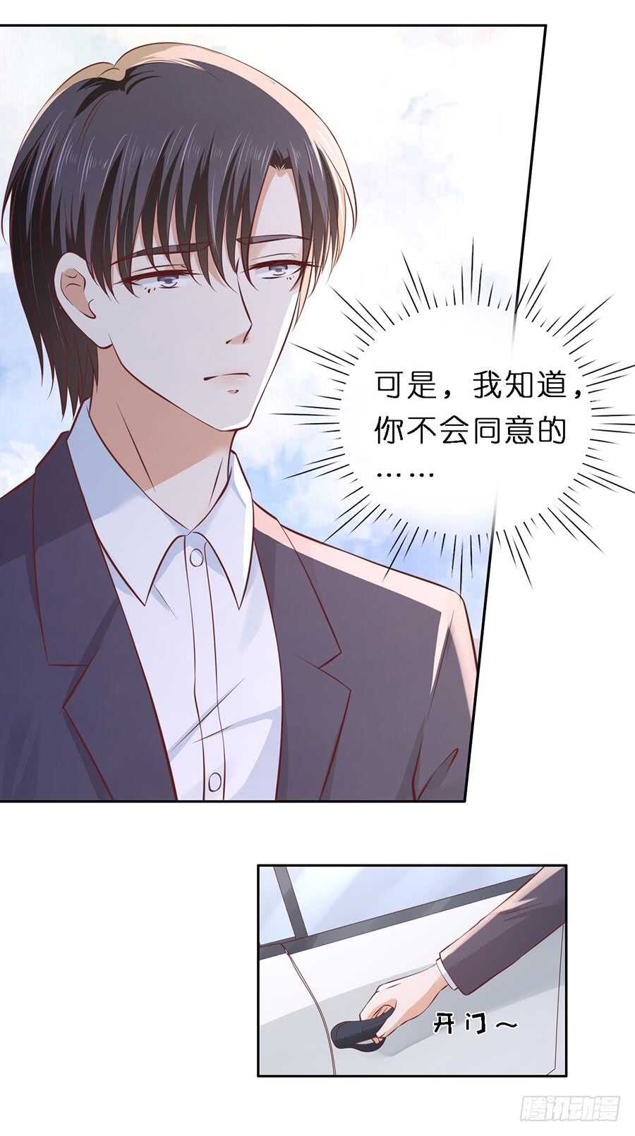 《蜜桃小情人之烈爱知夏》漫画最新章节放手免费下拉式在线观看章节第【20】张图片