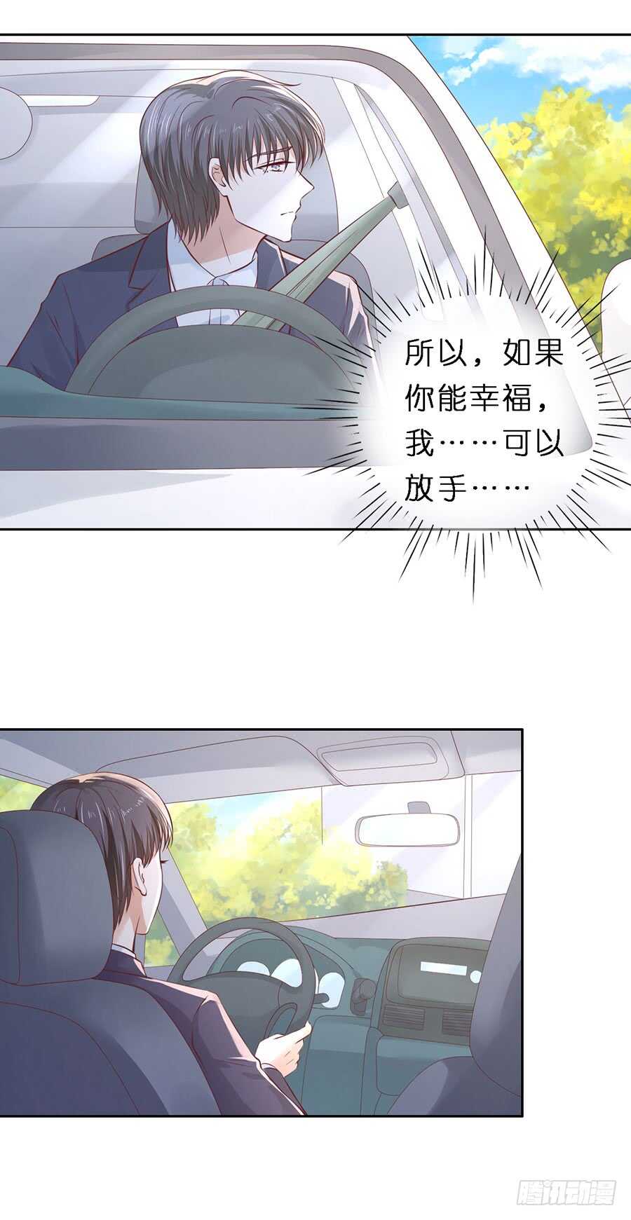 《蜜桃小情人之烈爱知夏》漫画最新章节放手免费下拉式在线观看章节第【21】张图片