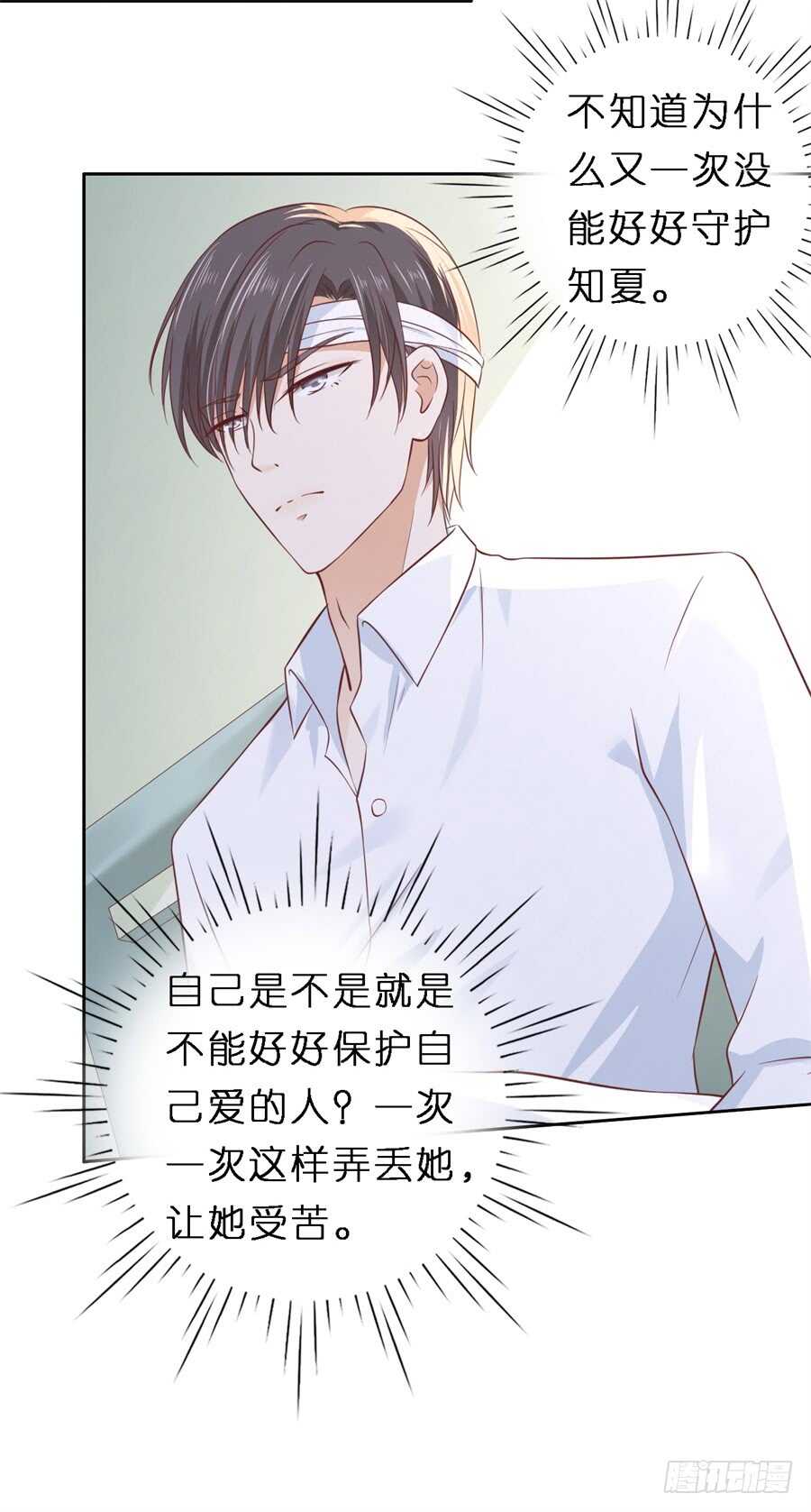 《蜜桃小情人之烈爱知夏》漫画最新章节魏笠免费下拉式在线观看章节第【13】张图片