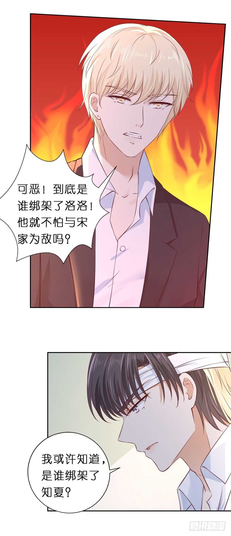 《蜜桃小情人之烈爱知夏》漫画最新章节魏笠免费下拉式在线观看章节第【19】张图片