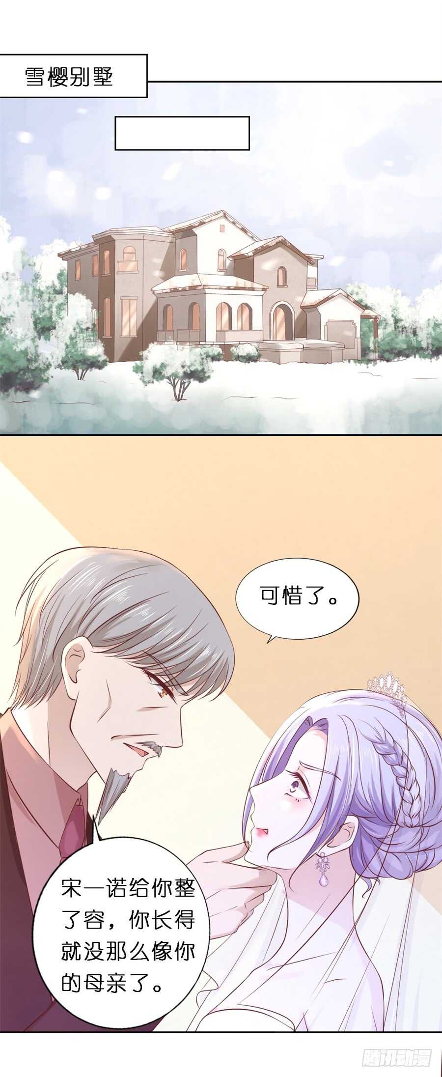 《蜜桃小情人之烈爱知夏》漫画最新章节魏笠免费下拉式在线观看章节第【21】张图片