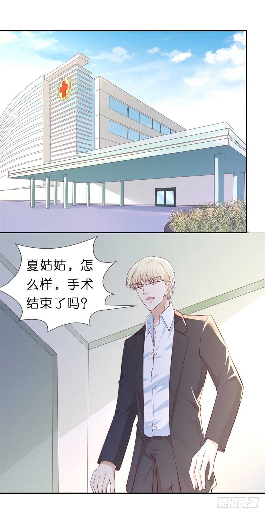 《蜜桃小情人之烈爱知夏》漫画最新章节魏笠免费下拉式在线观看章节第【3】张图片