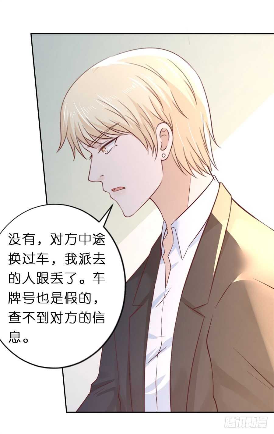 《蜜桃小情人之烈爱知夏》漫画最新章节魏笠免费下拉式在线观看章节第【6】张图片