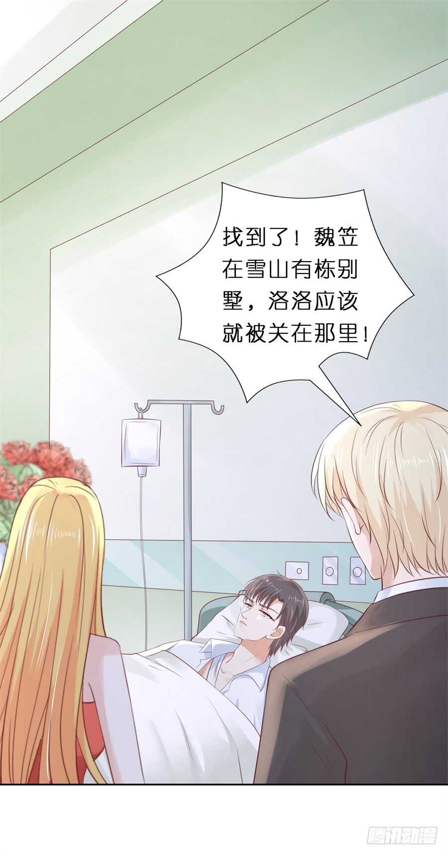 《蜜桃小情人之烈爱知夏》漫画最新章节救人免费下拉式在线观看章节第【16】张图片