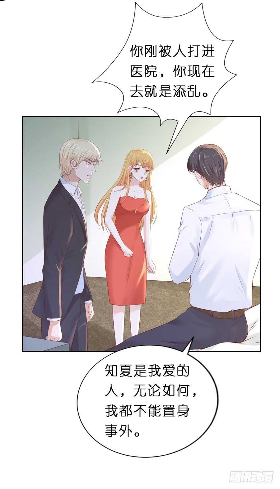 《蜜桃小情人之烈爱知夏》漫画最新章节救人免费下拉式在线观看章节第【20】张图片