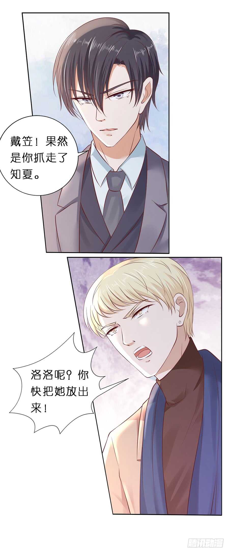 《蜜桃小情人之烈爱知夏》漫画最新章节威胁免费下拉式在线观看章节第【7】张图片