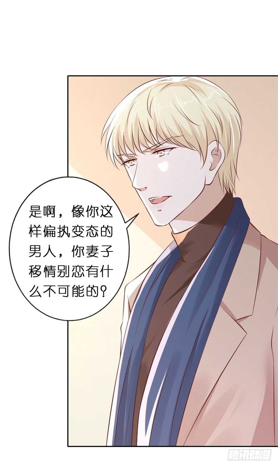 《蜜桃小情人之烈爱知夏》漫画最新章节紧追不舍免费下拉式在线观看章节第【8】张图片