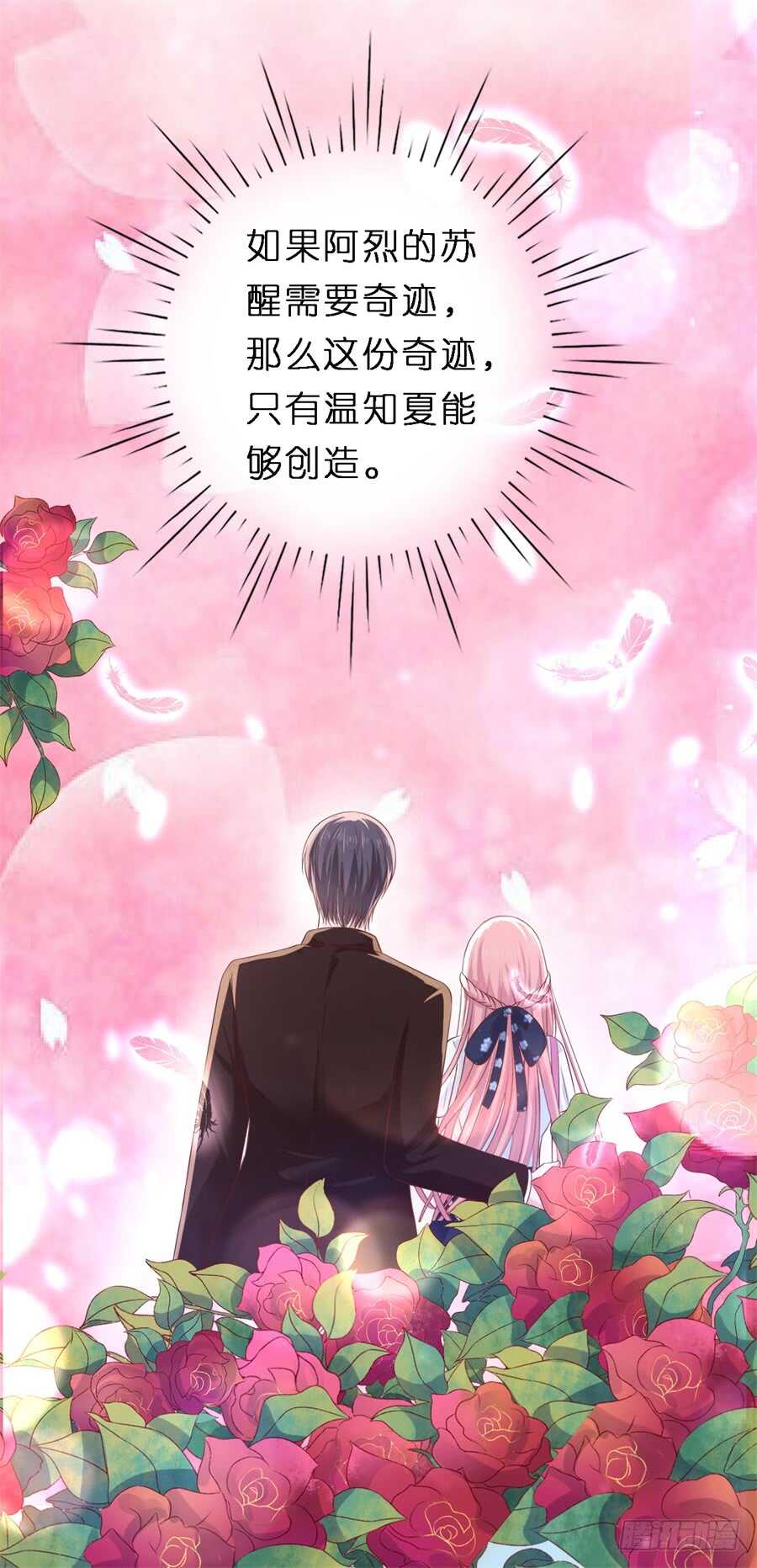 《蜜桃小情人之烈爱知夏》漫画最新章节爱的奇迹免费下拉式在线观看章节第【20】张图片