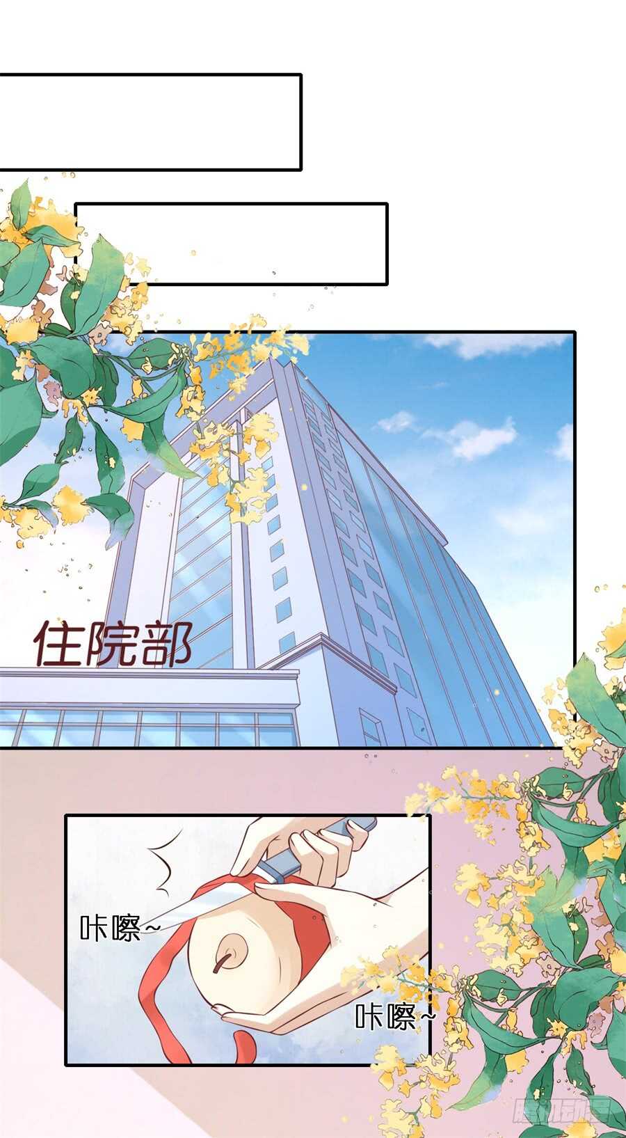 《蜜桃小情人之烈爱知夏》漫画最新章节爱的奇迹免费下拉式在线观看章节第【21】张图片