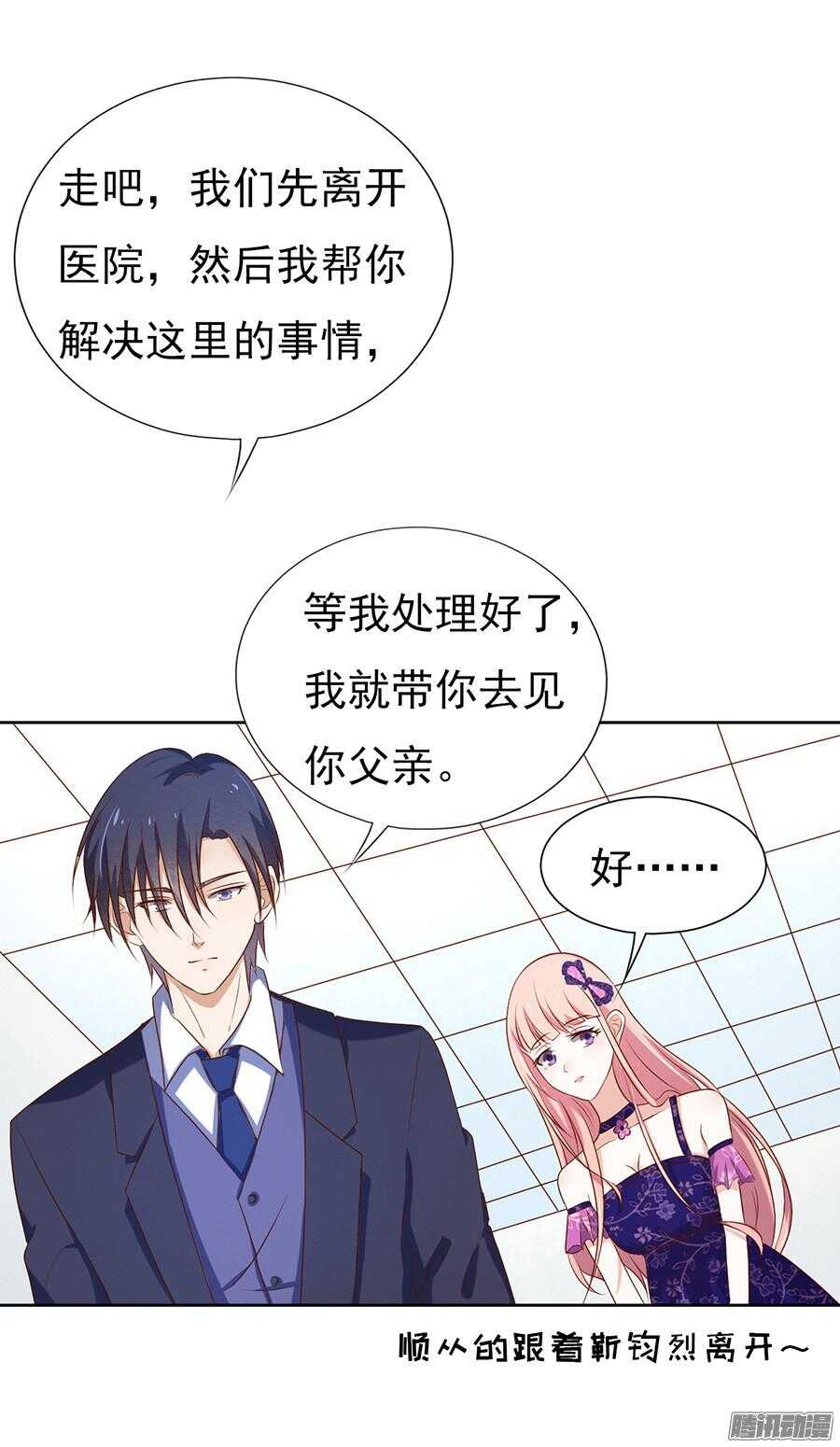 《蜜桃小情人之烈爱知夏》漫画最新章节你什么都不用怕免费下拉式在线观看章节第【10】张图片