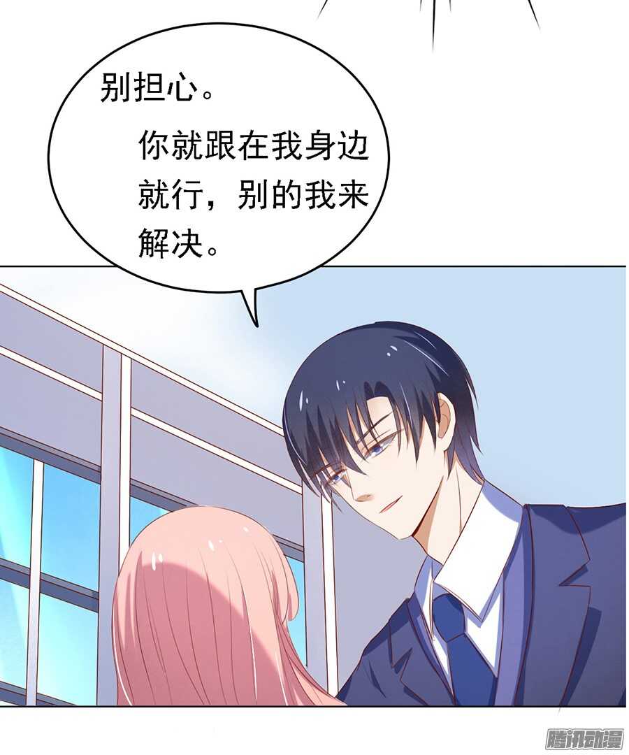 《蜜桃小情人之烈爱知夏》漫画最新章节你什么都不用怕免费下拉式在线观看章节第【15】张图片