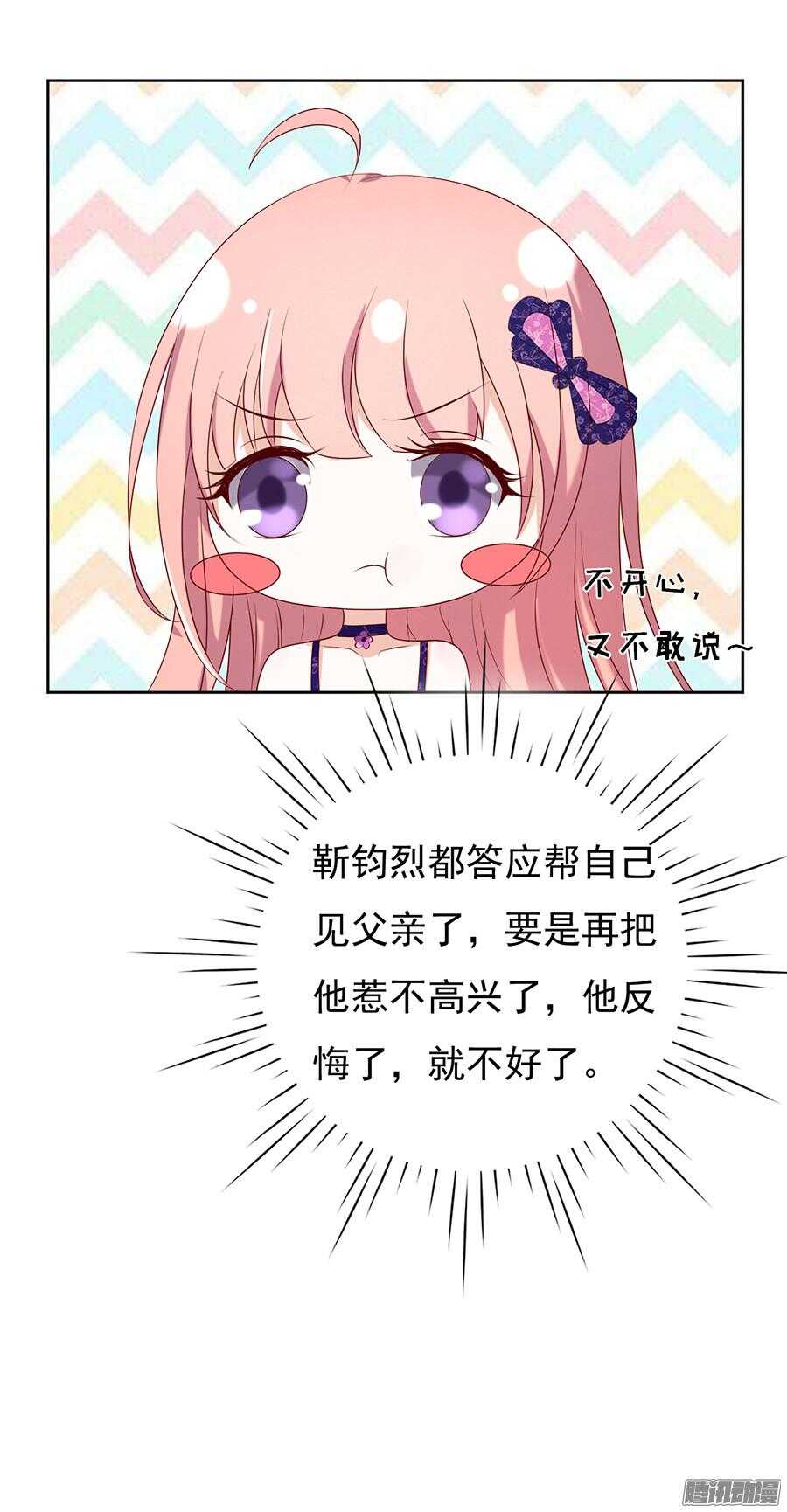 《蜜桃小情人之烈爱知夏》漫画最新章节你什么都不用怕免费下拉式在线观看章节第【26】张图片