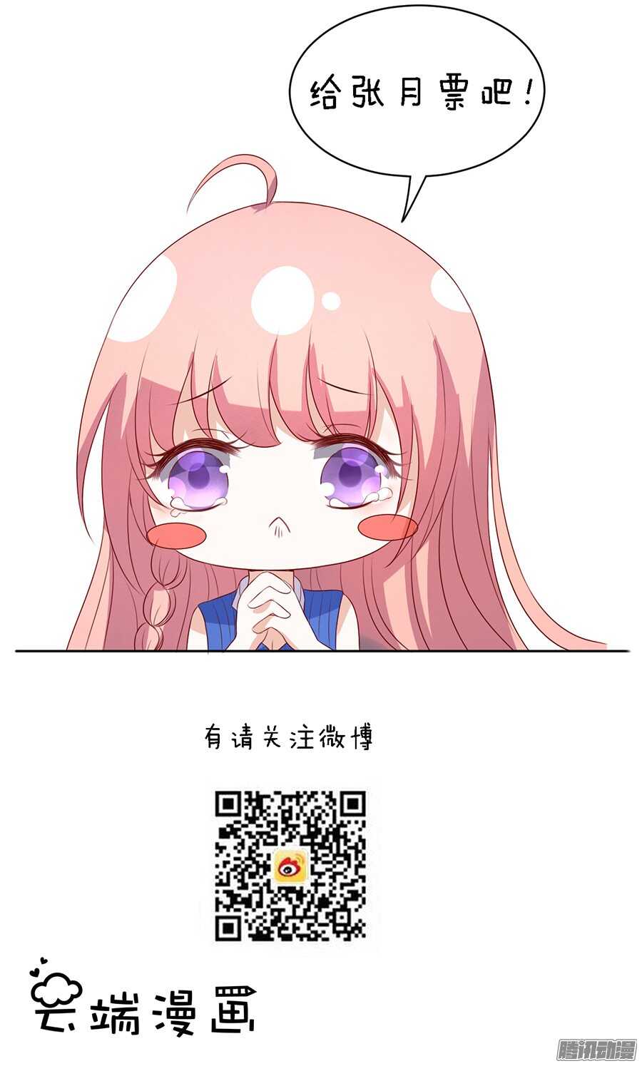 《蜜桃小情人之烈爱知夏》漫画最新章节你什么都不用怕免费下拉式在线观看章节第【30】张图片