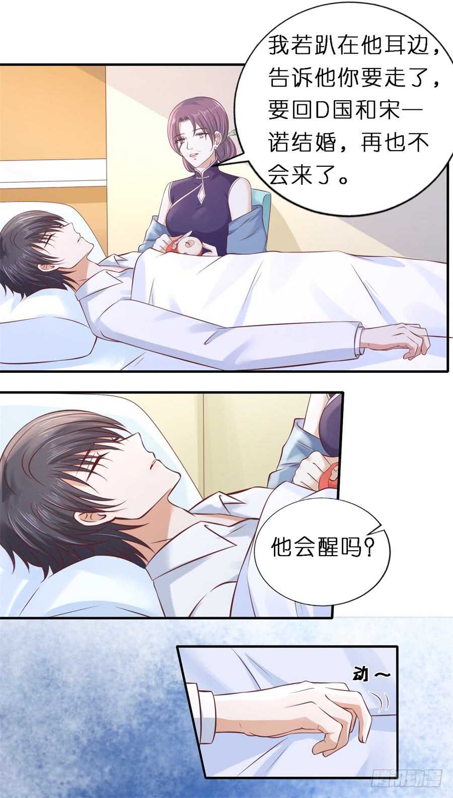 《蜜桃小情人之烈爱知夏》漫画最新章节婚礼免费下拉式在线观看章节第【7】张图片