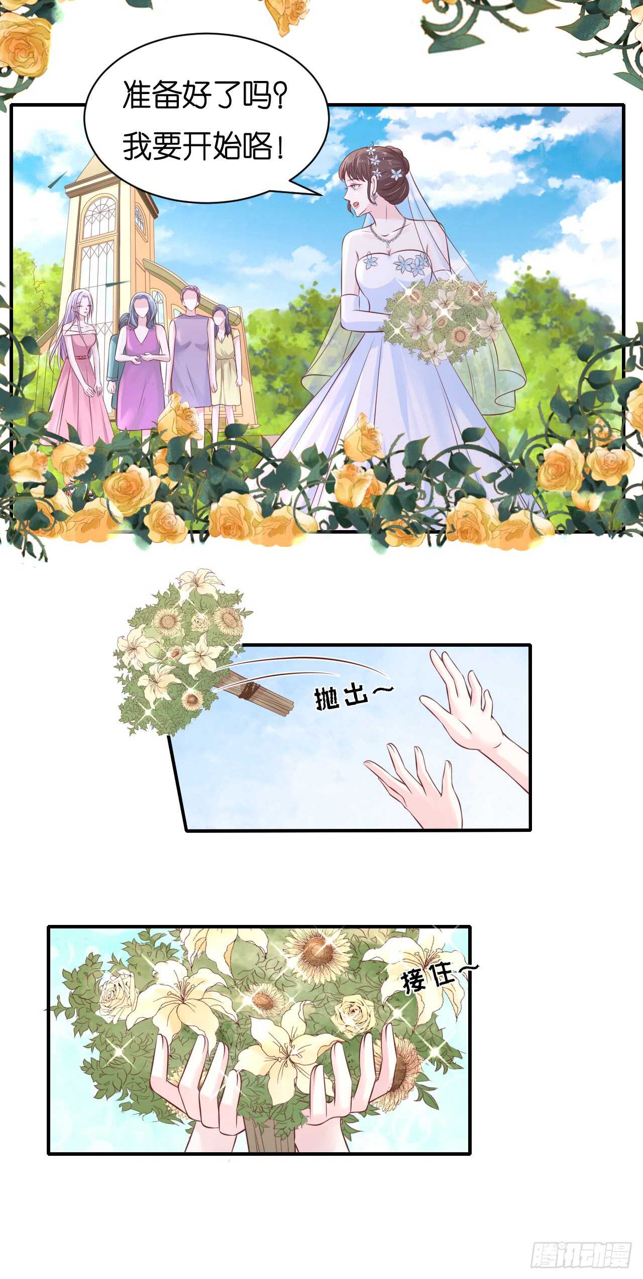 《蜜桃小情人之烈爱知夏》漫画最新章节嫁给我免费下拉式在线观看章节第【13】张图片