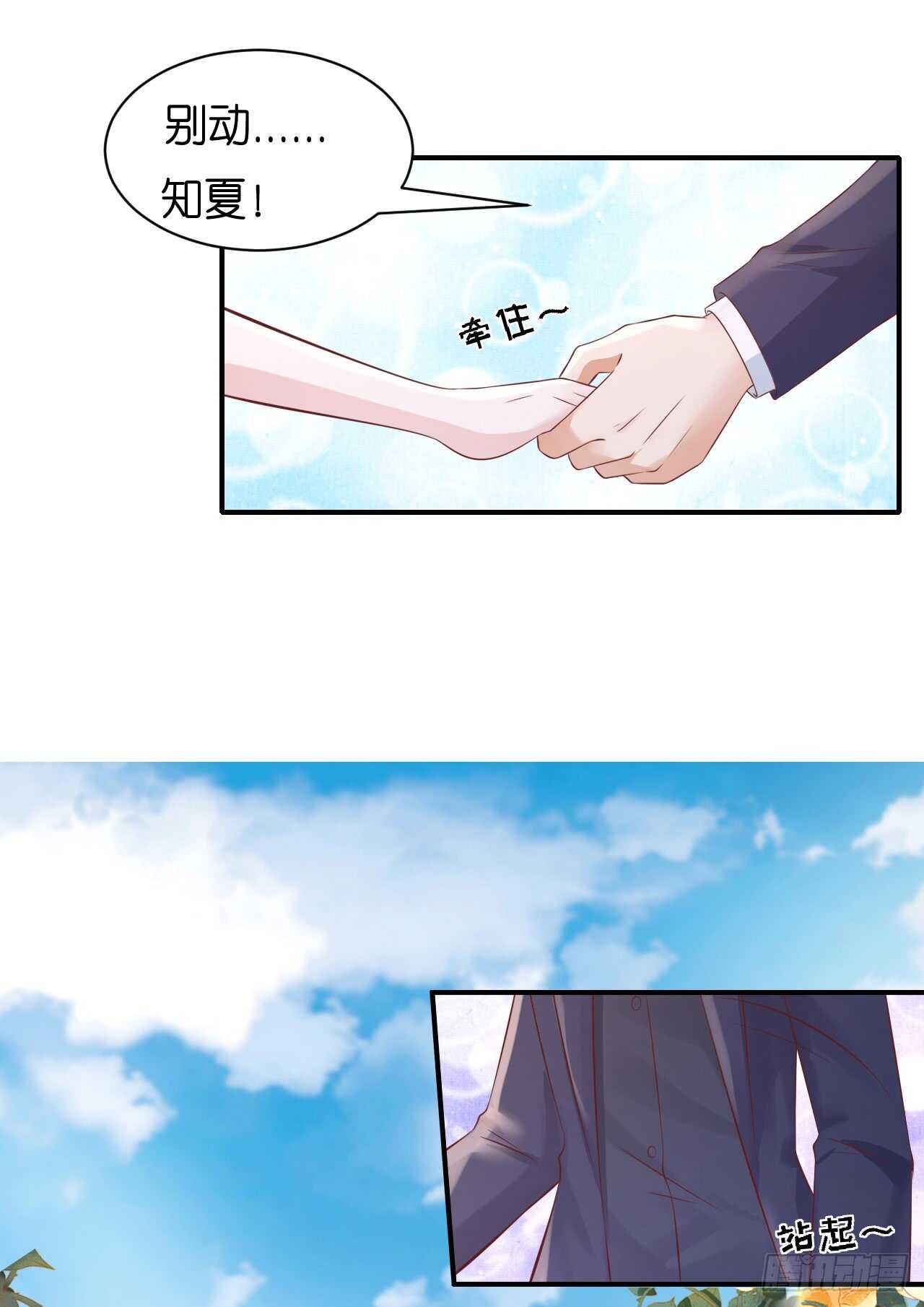 《蜜桃小情人之烈爱知夏》漫画最新章节嫁给我免费下拉式在线观看章节第【18】张图片