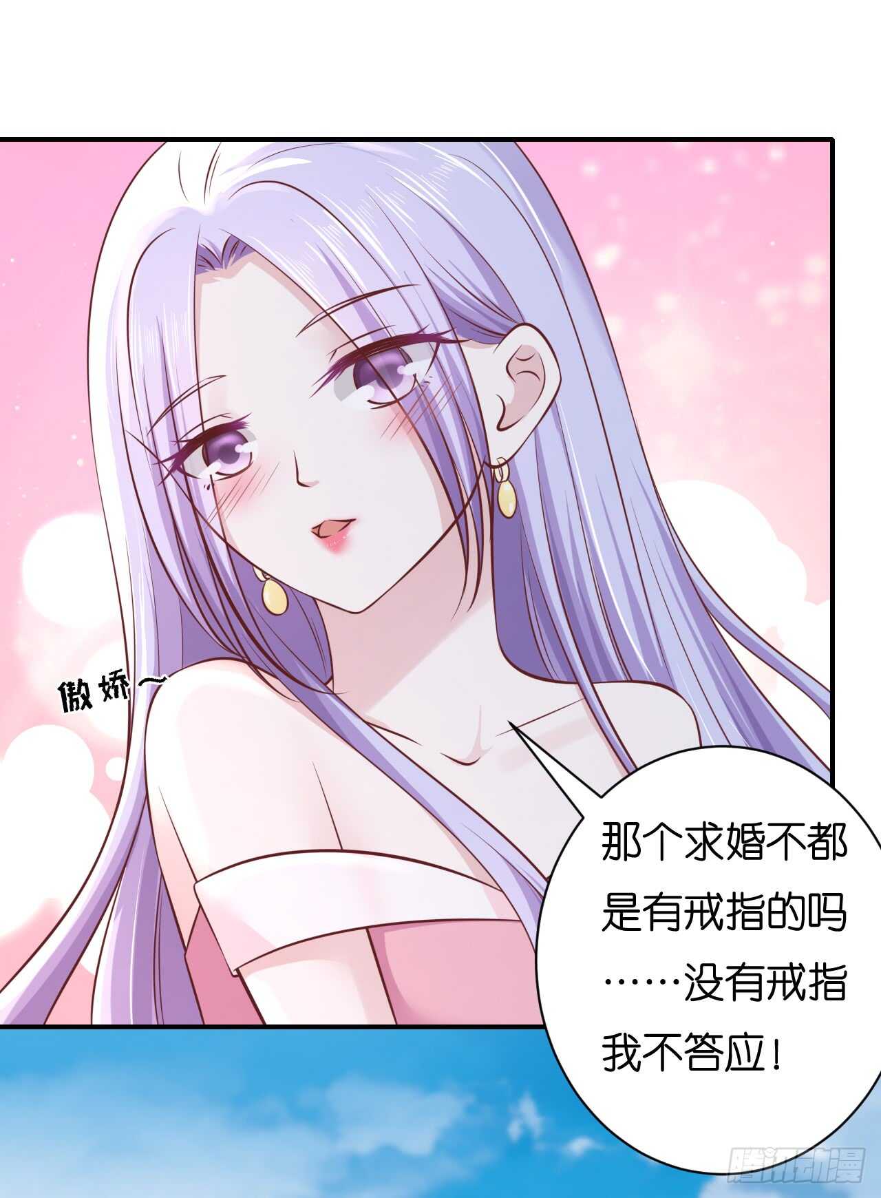 《蜜桃小情人之烈爱知夏》漫画最新章节嫁给我免费下拉式在线观看章节第【23】张图片