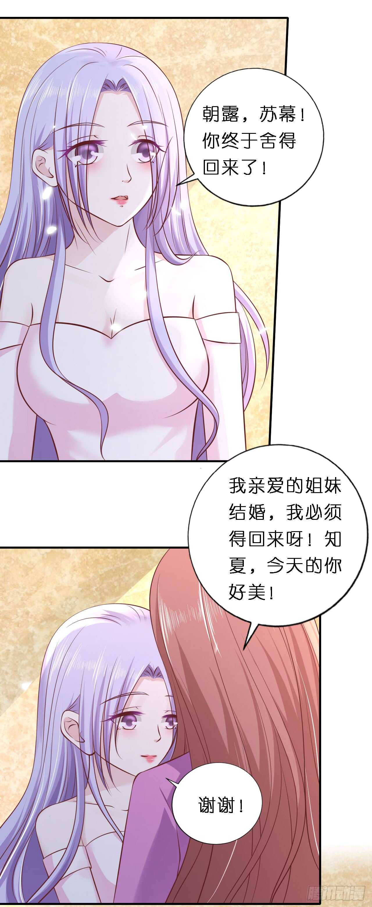 《蜜桃小情人之烈爱知夏》漫画最新章节幸福的新娘免费下拉式在线观看章节第【10】张图片