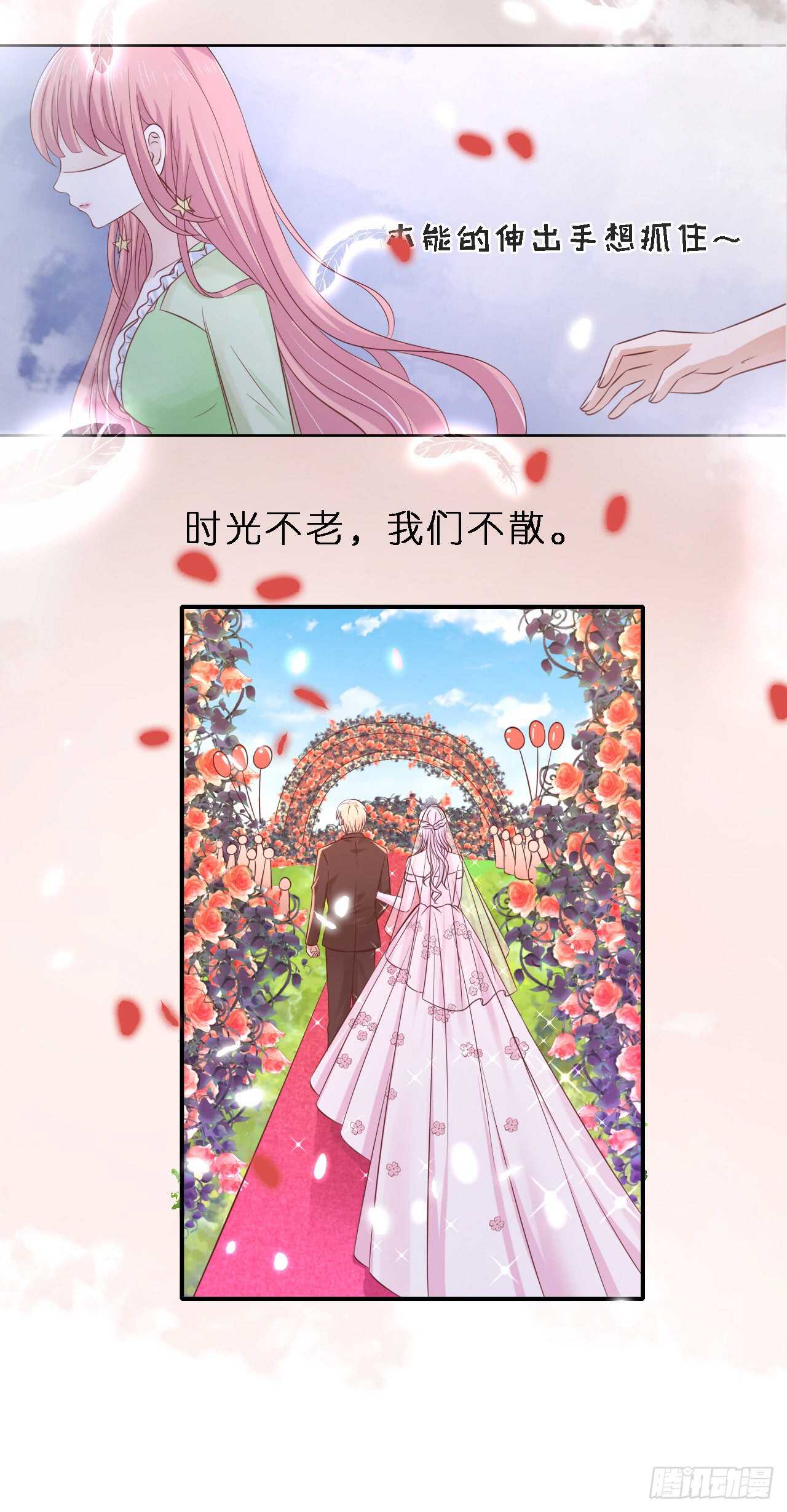 《蜜桃小情人之烈爱知夏》漫画最新章节幸福的新娘免费下拉式在线观看章节第【21】张图片