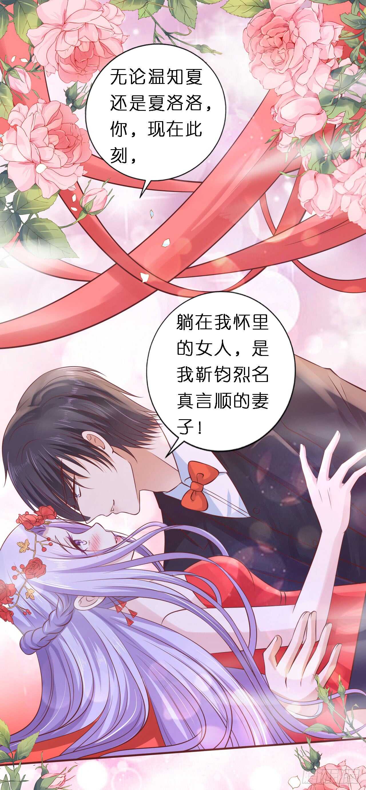 《蜜桃小情人之烈爱知夏》漫画最新章节名正言顺免费下拉式在线观看章节第【24】张图片