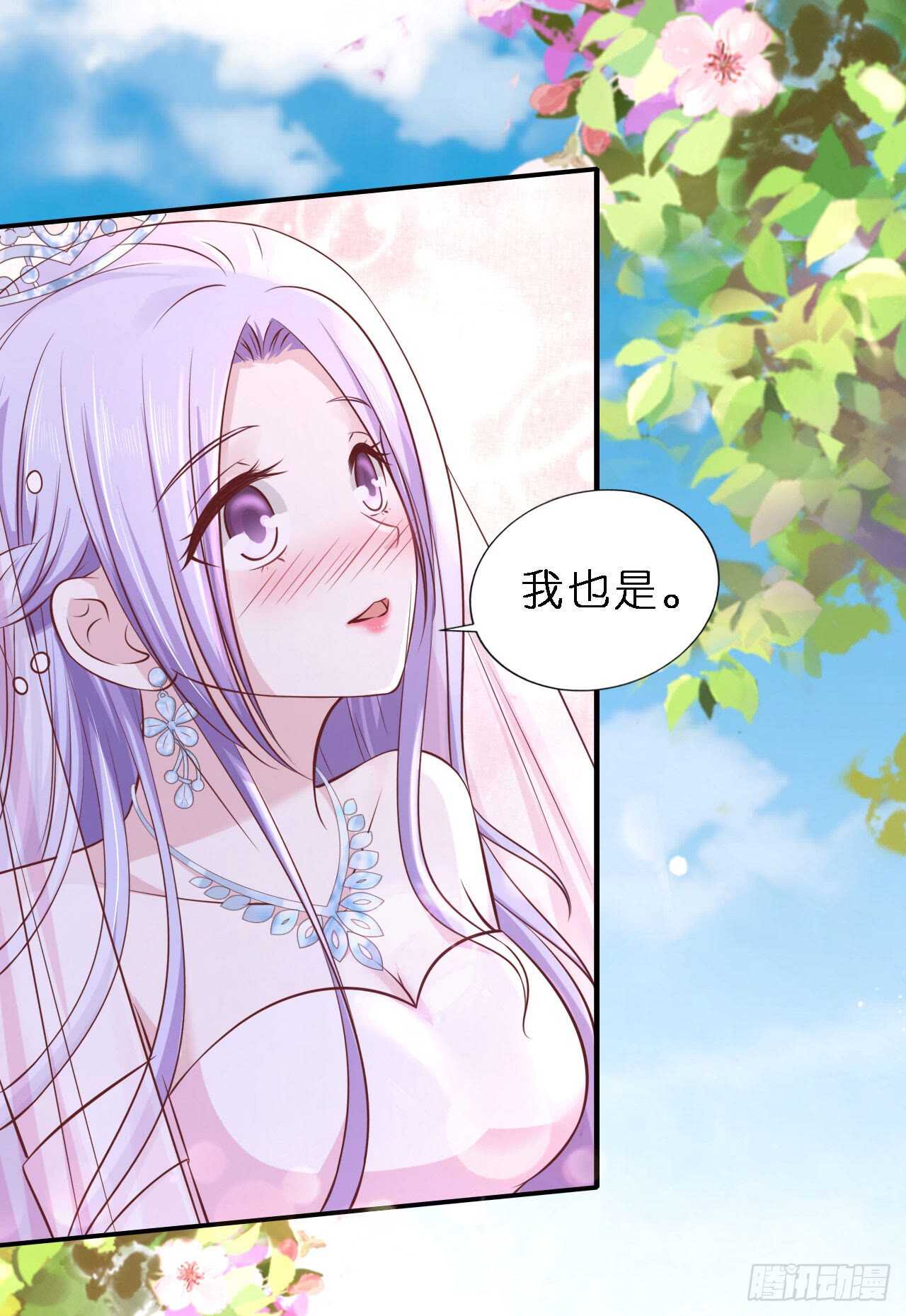 《蜜桃小情人之烈爱知夏》漫画最新章节名正言顺免费下拉式在线观看章节第【7】张图片