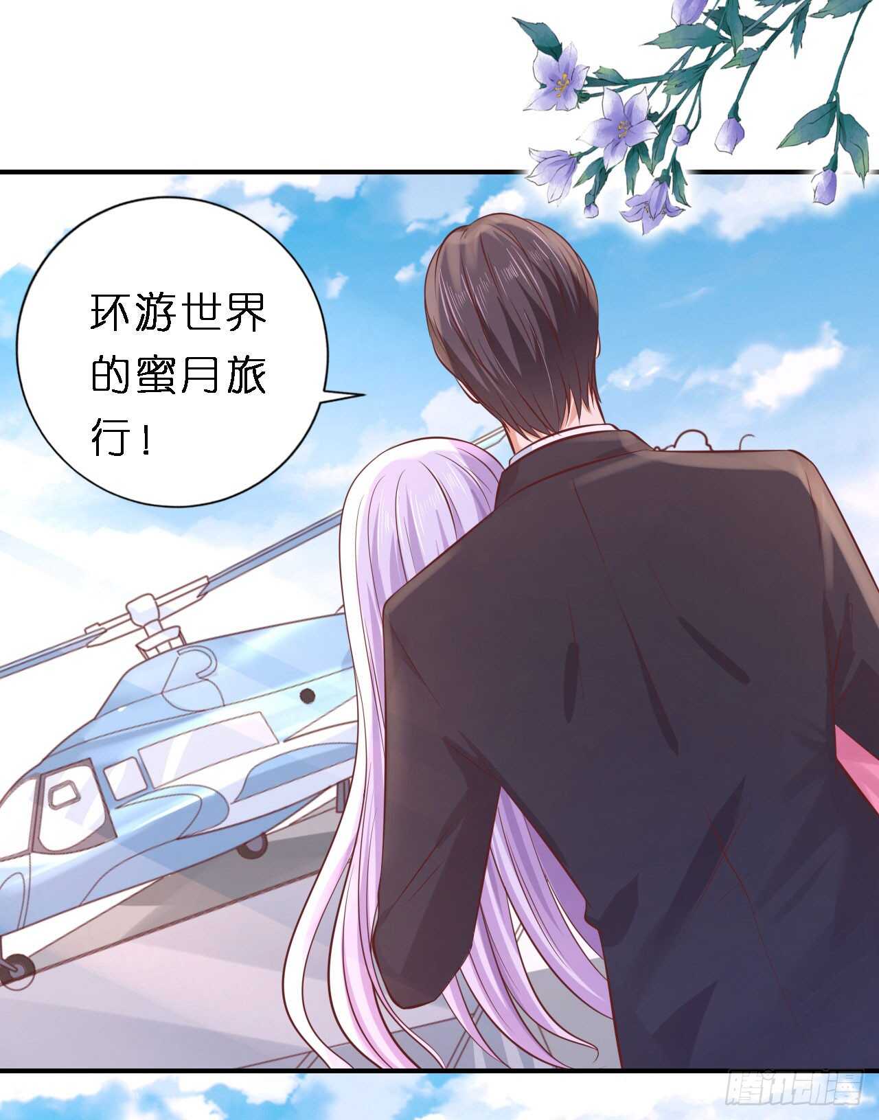 《蜜桃小情人之烈爱知夏》漫画最新章节蜜月旅行免费下拉式在线观看章节第【15】张图片