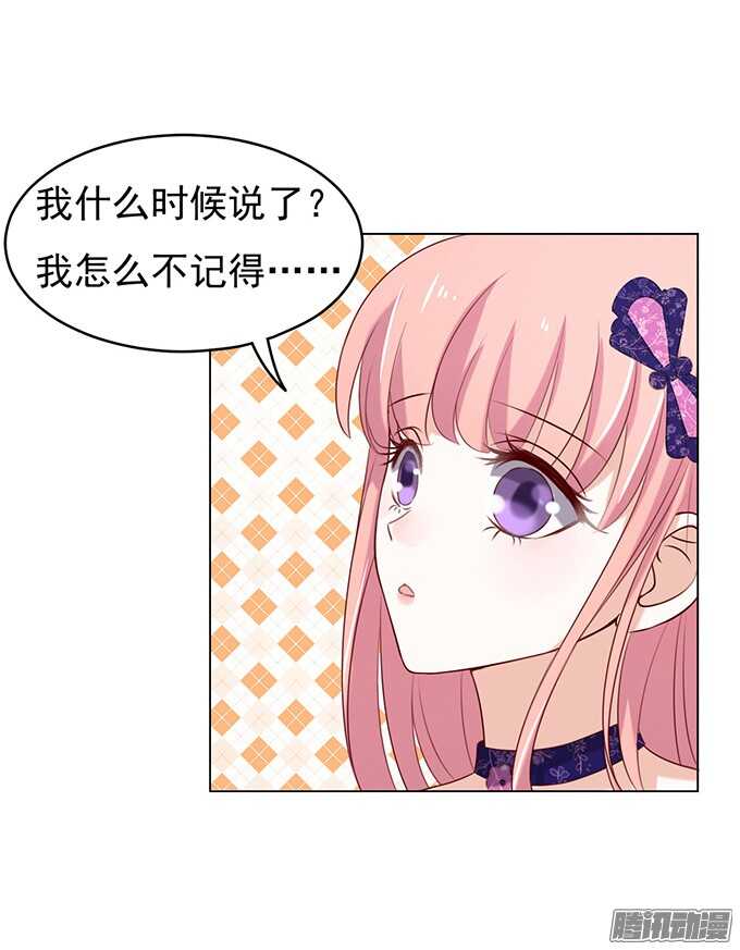 《蜜桃小情人之烈爱知夏》漫画最新章节什么都不用怕（2）免费下拉式在线观看章节第【15】张图片