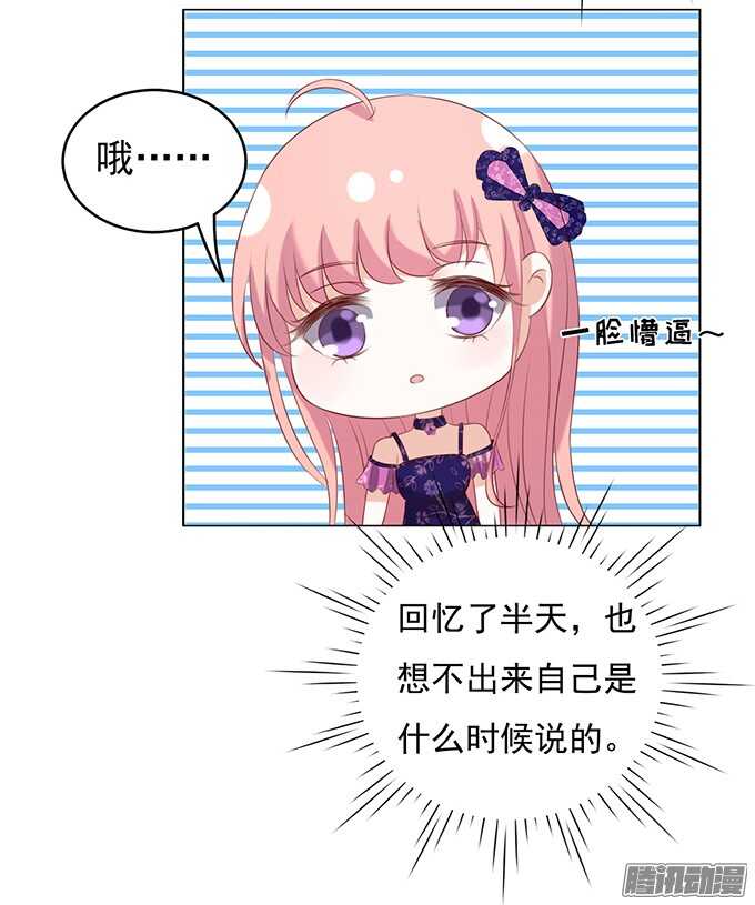 《蜜桃小情人之烈爱知夏》漫画最新章节什么都不用怕（2）免费下拉式在线观看章节第【17】张图片