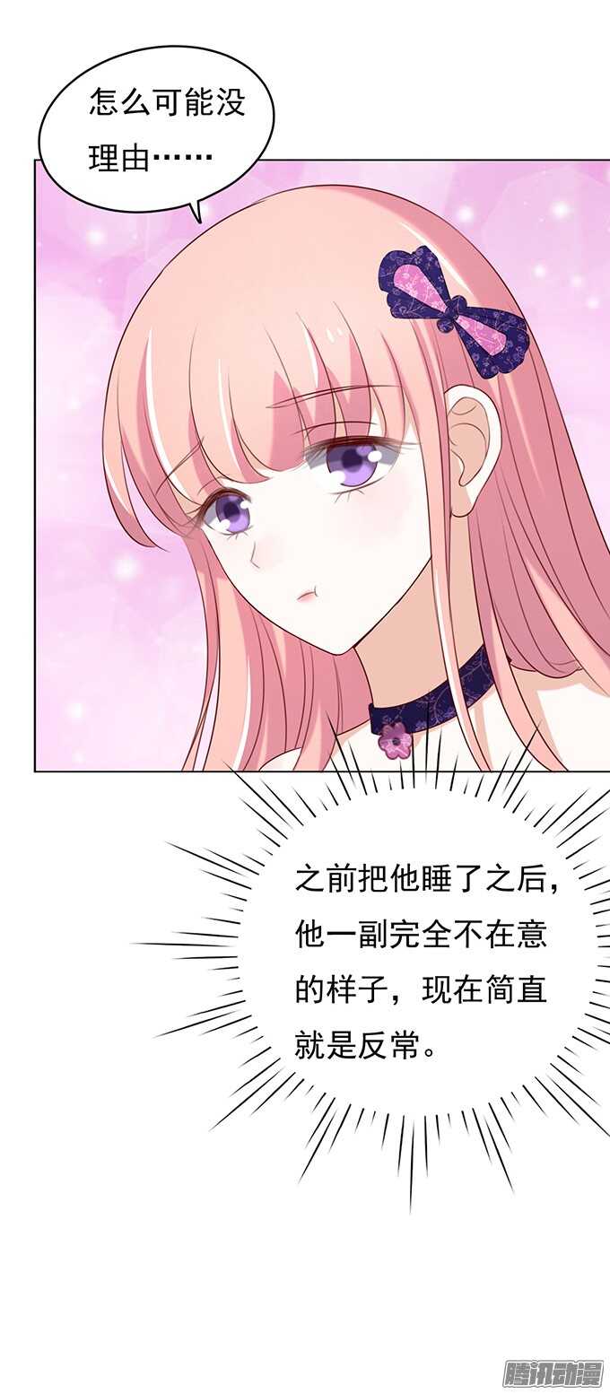 《蜜桃小情人之烈爱知夏》漫画最新章节什么都不用怕（2）免费下拉式在线观看章节第【19】张图片