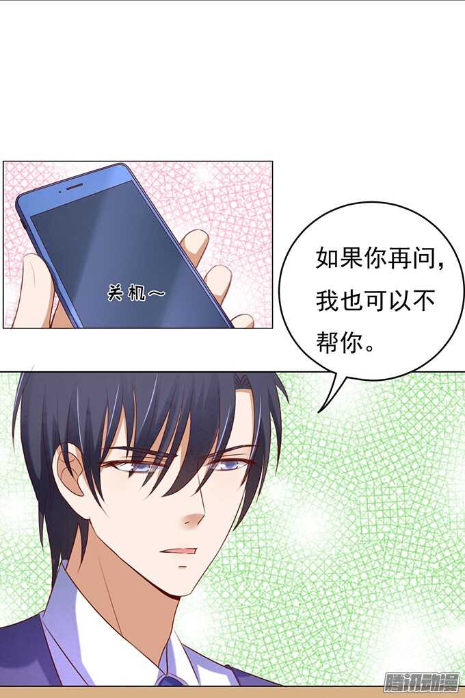 《蜜桃小情人之烈爱知夏》漫画最新章节什么都不用怕（2）免费下拉式在线观看章节第【20】张图片