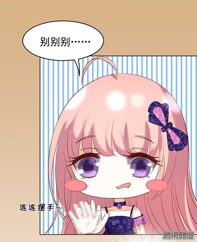 《蜜桃小情人之烈爱知夏》漫画最新章节什么都不用怕（2）免费下拉式在线观看章节第【21】张图片