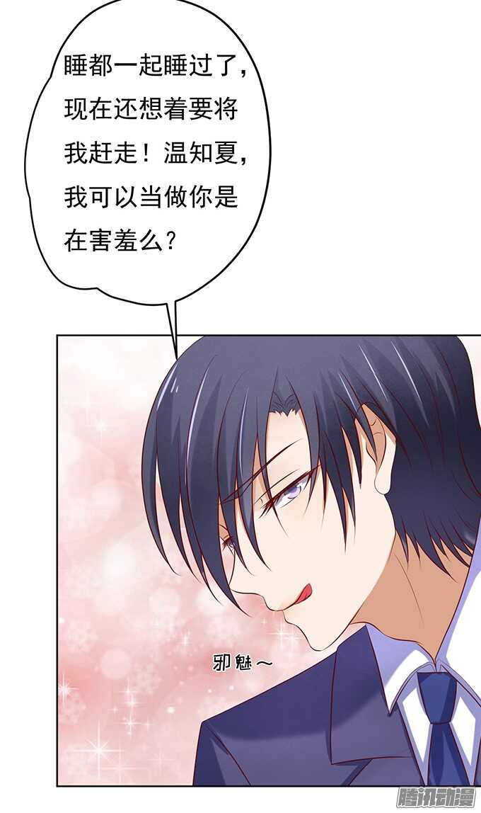 《蜜桃小情人之烈爱知夏》漫画最新章节什么都不用怕（2）免费下拉式在线观看章节第【27】张图片