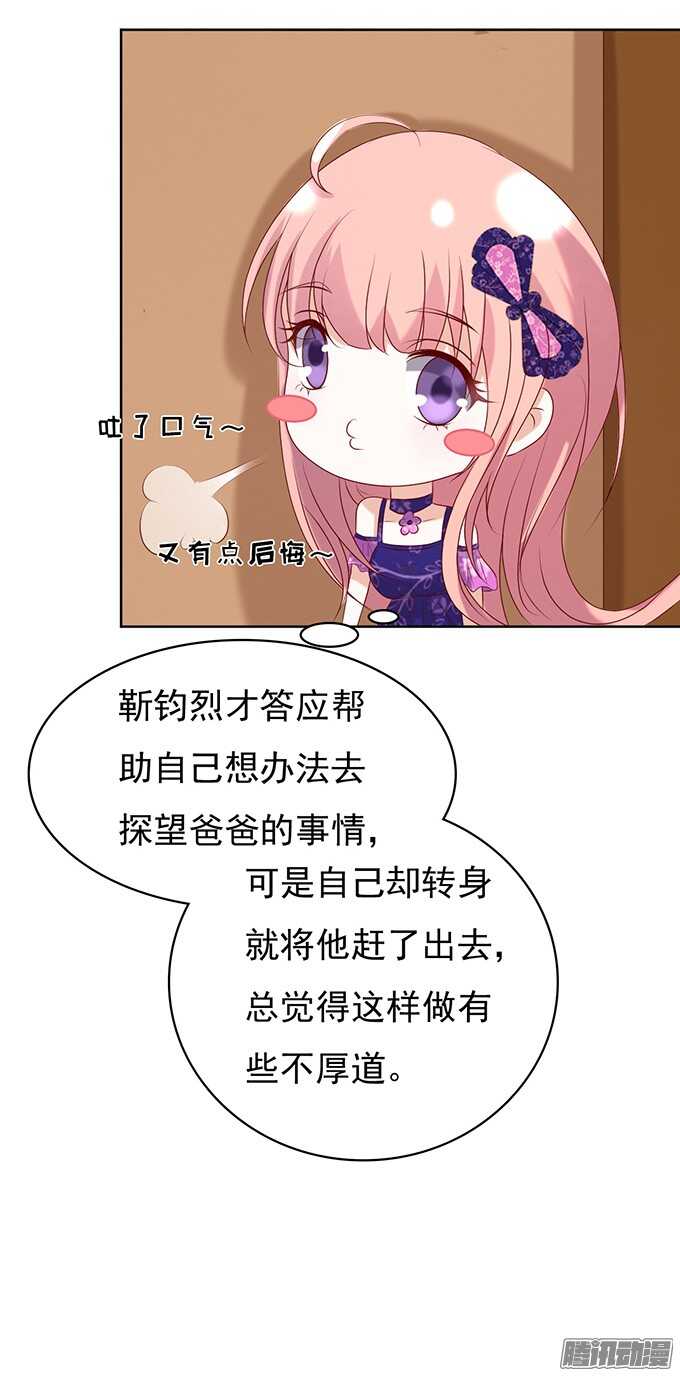 《蜜桃小情人之烈爱知夏》漫画最新章节什么都不用怕（2）免费下拉式在线观看章节第【31】张图片