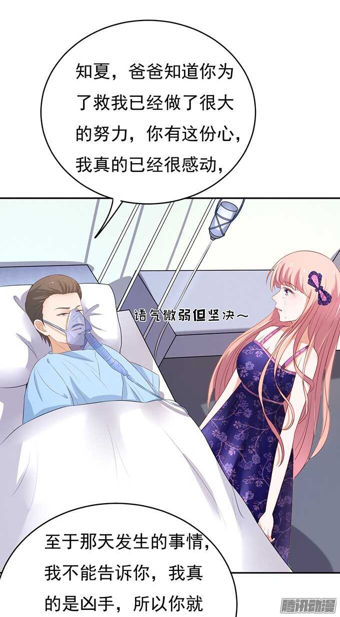 《蜜桃小情人之烈爱知夏》漫画最新章节他不可能杀人的免费下拉式在线观看章节第【24】张图片