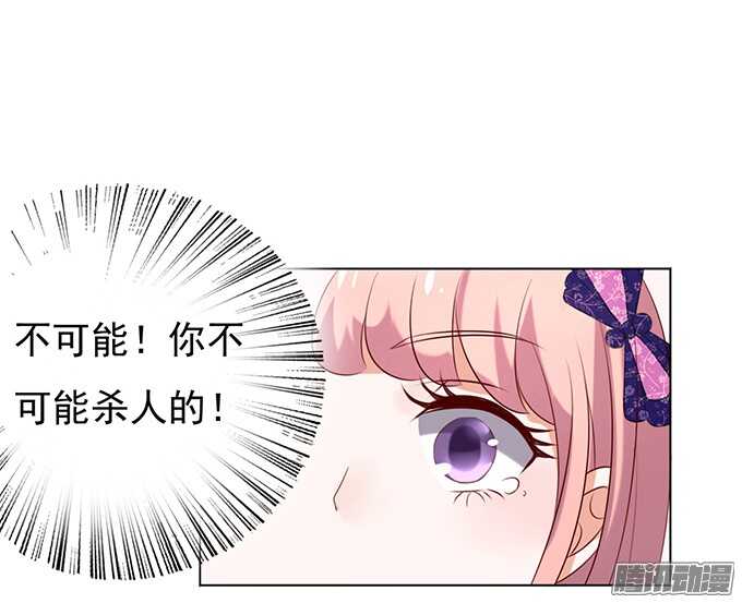 《蜜桃小情人之烈爱知夏》漫画最新章节他不可能杀人的免费下拉式在线观看章节第【26】张图片