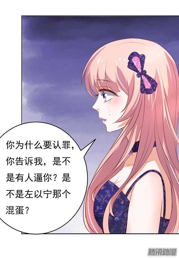 《蜜桃小情人之烈爱知夏》漫画最新章节他不可能杀人的免费下拉式在线观看章节第【27】张图片