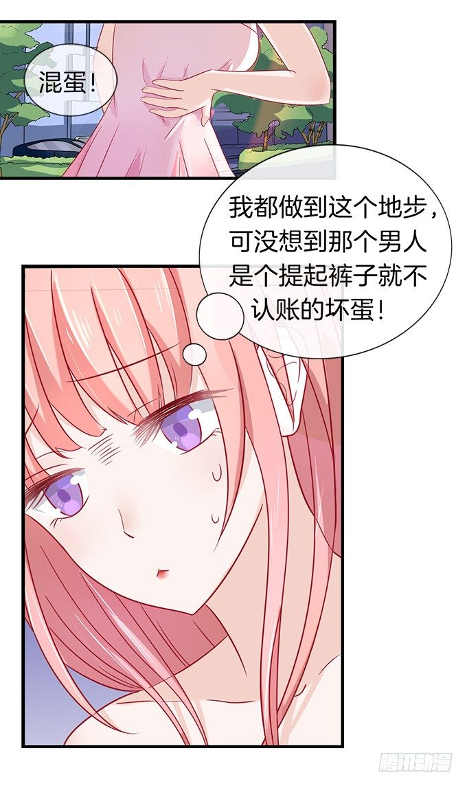 《蜜桃小情人之烈爱知夏》漫画最新章节我们不介意你什么都不穿（1）免费下拉式在线观看章节第【12】张图片