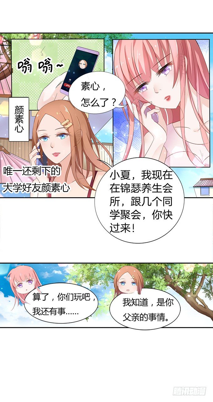 《蜜桃小情人之烈爱知夏》漫画最新章节我们不介意你什么都不穿（1）免费下拉式在线观看章节第【14】张图片