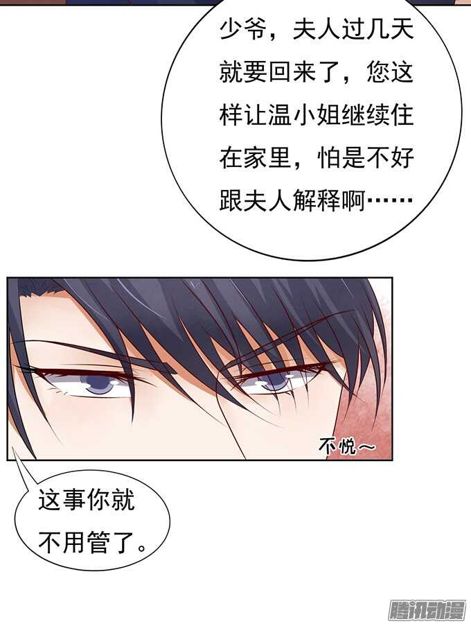 《蜜桃小情人之烈爱知夏》漫画最新章节他不可能杀人的（2）免费下拉式在线观看章节第【21】张图片