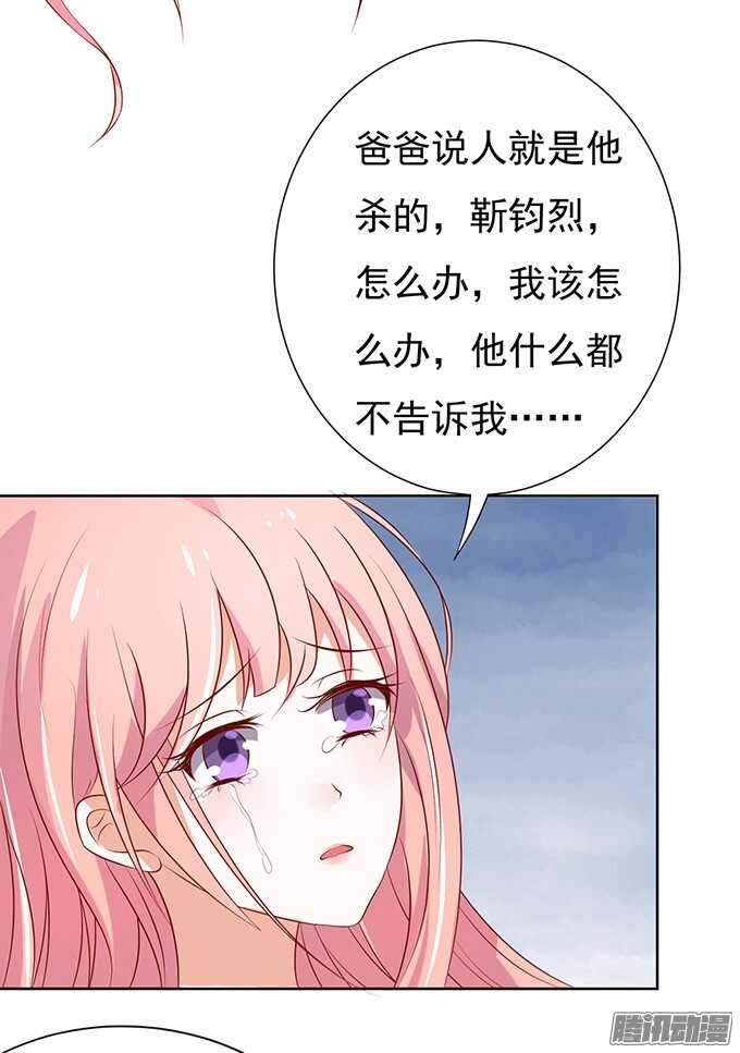 《蜜桃小情人之烈爱知夏》漫画最新章节他不可能杀人的（2）免费下拉式在线观看章节第【3】张图片