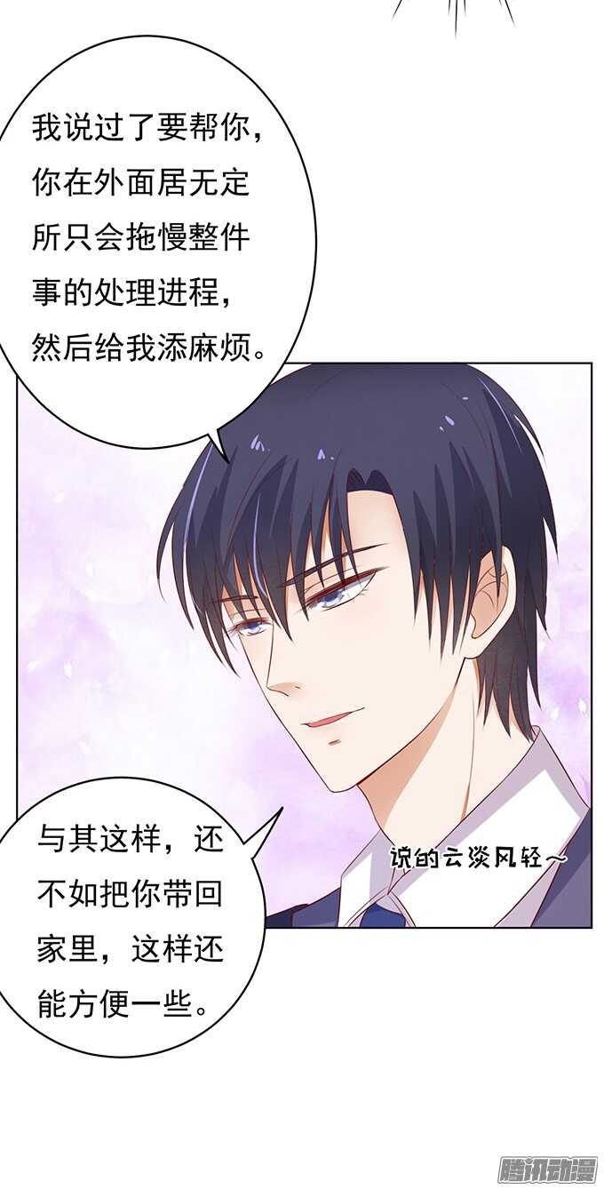 《蜜桃小情人之烈爱知夏》漫画最新章节他不可能杀人的（2）免费下拉式在线观看章节第【9】张图片